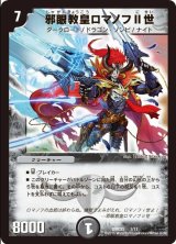 画像: ※傷有り品（返品交換対象外）邪眼教皇ロマノフII世