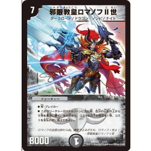 画像: ※傷有り品(返品交換対象外)邪眼教皇ロマノフII世