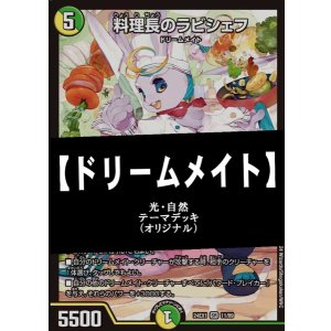 画像: 【デュエマデッキ】ドリームメイト【オリジナル】