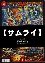 画像: 【デュエマデッキ】サムライ【オリジナル】