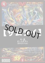 画像: 【デュエマデッキ】サムライ【オリジナル】