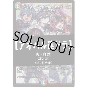 画像: 【デュエマデッキ】アオハル連ドラ【オリジナル】※ドラ娘限定構築非対応です