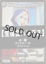 画像: 【デュエマデッキ】生徒会ハンデス【オリジナル】