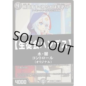 画像: 【デュエマデッキ】生徒会ハンデス【オリジナル】