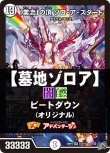 画像1: 【デュエマデッキ】墓地ゾロア【オリジナル】