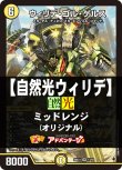 画像1: 【デュエマデッキ】自然光ウィリデ【オリジナル】