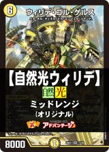 画像: 【デュエマデッキ】自然光ウィリデ【オリジナル】