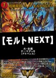 画像1: 【デュエマデッキ】モルトNEXT【アドバンス】【スリーブ付き】