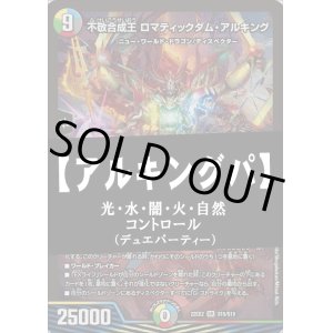 画像: 【デュエマデッキ】アルキングパ【デュエパーティー】【スリーブ付き】