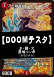 画像1: 【デュエマデッキ】DOOMテスタ【オリジナル】【スリーブ付き】