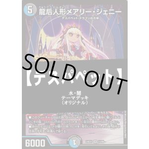 画像: 【デュエマデッキ】デスパペット【オリジナル】【スリーブ付き】