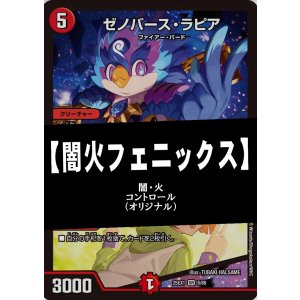 画像: 【デュエマデッキ】闇火フェニックス【オリジナル】