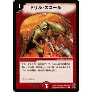 画像: ※傷有り品（返品交換対象外）ドリル・スコール