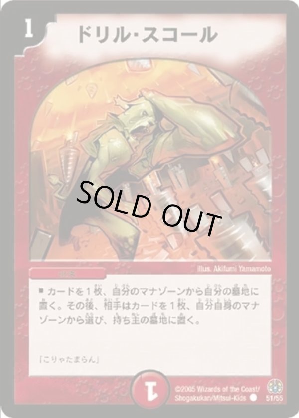 画像1: ※傷有り品（返品交換対象外）ドリル・スコール