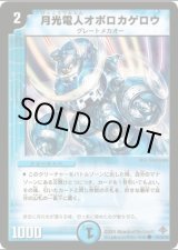 画像: ※傷有り品（返品交換対象外）月光電人オボロカゲロウ