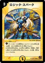 画像: ※傷有り品（返品交換対象外）ロジック・スパーク
