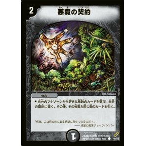 画像: ※傷(大)有り品（返品交換対象外）悪魔の契約