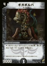 画像: ※傷有り品（返品交換対象外）ギガボルバ