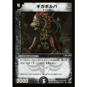 画像: ※傷有り品(返品交換対象外)ギガボルバ