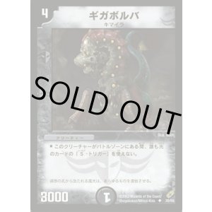 画像: ※傷有り品（返品交換対象外）ギガボルバ