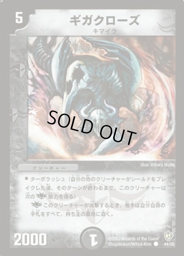 画像1: ※傷有り品（返品交換対象外）ギガクローズ