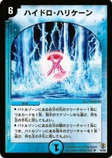 画像: ※傷有り品（返品交換対象外）ハイドロ・ハリケーン