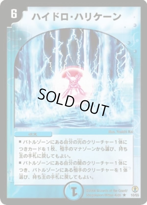 画像1: ※傷有り品（返品交換対象外）ハイドロ・ハリケーン