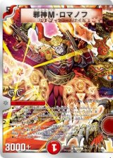 画像: ※傷有り品（返品交換対象外）邪神M・ロマノフ