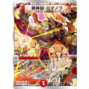 画像: ※傷有り品（返品交換対象外）邪神M・ロマノフ