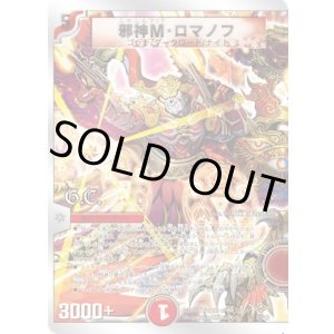 画像: ※傷有り品（返品交換対象外）邪神M・ロマノフ