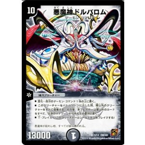 画像: ※傷有り品（返品交換対象外）悪魔神ドルバロム