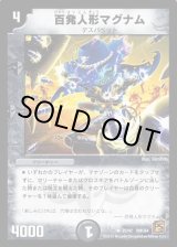 画像: ※傷(大)有り品（返品交換対象外）百発人形マグナム