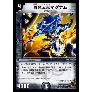 画像: ※傷(大)有り品（返品交換対象外）百発人形マグナム