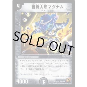 画像: ※傷(大)有り品（返品交換対象外）百発人形マグナム