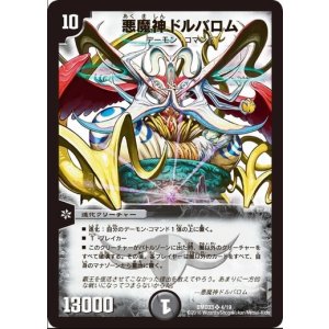 画像: ※傷有り品（返品交換対象外）悪魔神ドルバロム