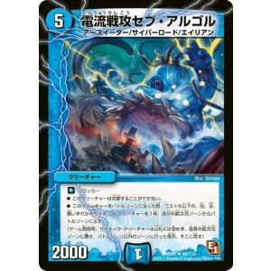 画像: ※傷(大)有り品(返品交換対象外)電流戦攻セブ・アルゴル