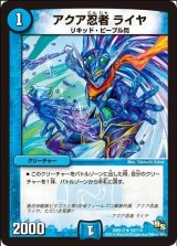 画像: ※傷有り品（返品交換対象外）アクア忍者 ライヤ