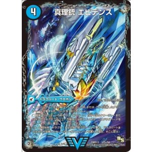 画像: ※傷有り品（返品交換対象外）真理銃 エビデンス(龍素王 Q.E.D.)