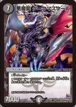 画像1: ※傷有り品（返品交換対象外）悪魔龍 ダークマスターズ
