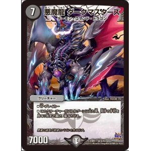 画像: ※傷有り品（返品交換対象外）悪魔龍 ダークマスターズ