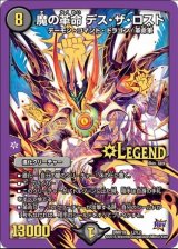 画像: ※傷有り品（返品交換対象外）魔の革命 デス・ザ・ロスト