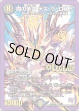 画像: ※傷有り品（返品交換対象外）魔の革命 デス・ザ・ロスト