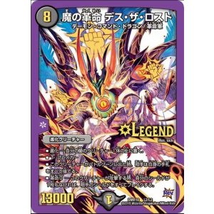 画像: ※傷有り品（返品交換対象外）魔の革命 デス・ザ・ロスト