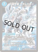 画像: ※傷有り品（返品交換対象外）S級宇宙 アダムスキー