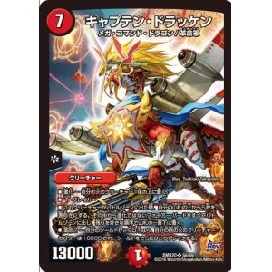 画像: ※傷有り品（返品交換対象外）キャプテン・ドラッケン