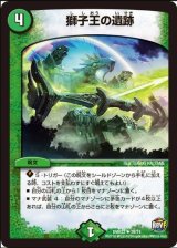 画像: ※傷有り品（返品交換対象外）獅子王の遺跡