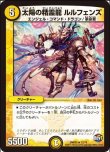 画像1: ※傷有り品（返品交換対象外）太陽の精霊龍 ルルフェンズ