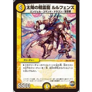 画像: ※傷有り品（返品交換対象外）太陽の精霊龍 ルルフェンズ