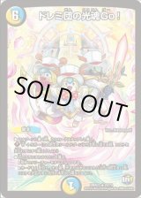 画像: ※傷有り品（返品交換対象外）ドレミ団の光魂Go！