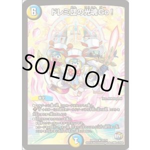 画像: ※傷有り品（返品交換対象外）ドレミ団の光魂Go！